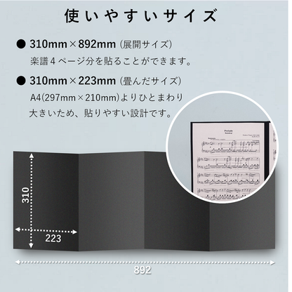 楽譜台紙 黒 A4サイズ 4面 ファイル 厚紙