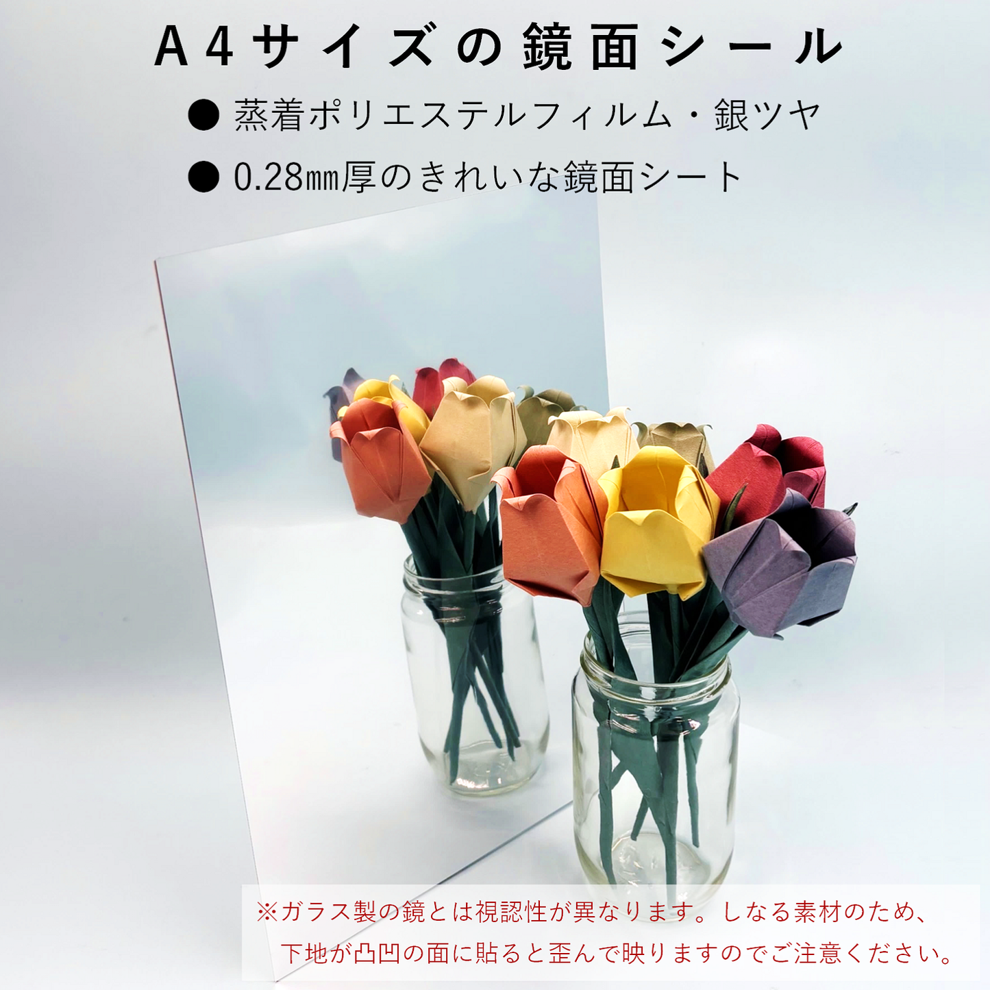 ミラーシール A4サイズ 貼る鏡 割れない鏡 フリーカット 工作 安全