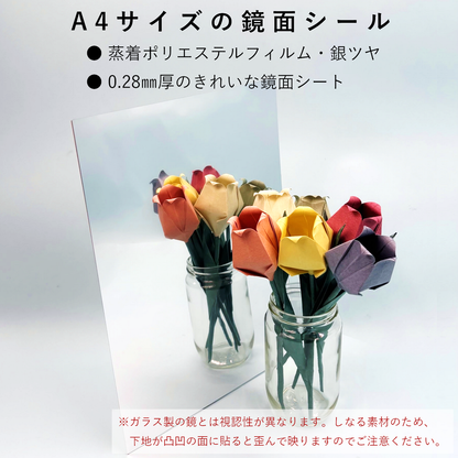 ミラーシール A4サイズ 貼る鏡 割れない鏡 フリーカット 工作 安全