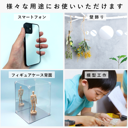 ミラーシール A4サイズ 貼る鏡 割れない鏡 フリーカット 工作 安全