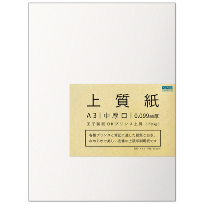 コピー用紙 上質紙 【中厚口】 70kg A3 100枚 印刷 プリンター用紙 55285