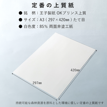コピー用紙 上質紙 【中厚口】 70kg A3 100枚 印刷 プリンター用紙 55285