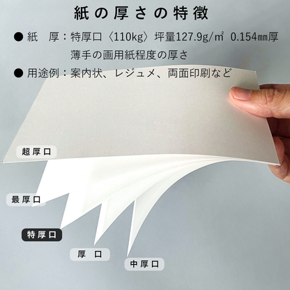 コピー用紙 上質紙 【特厚口】 110kg B5 100枚 印刷 プリンター用紙 55299
