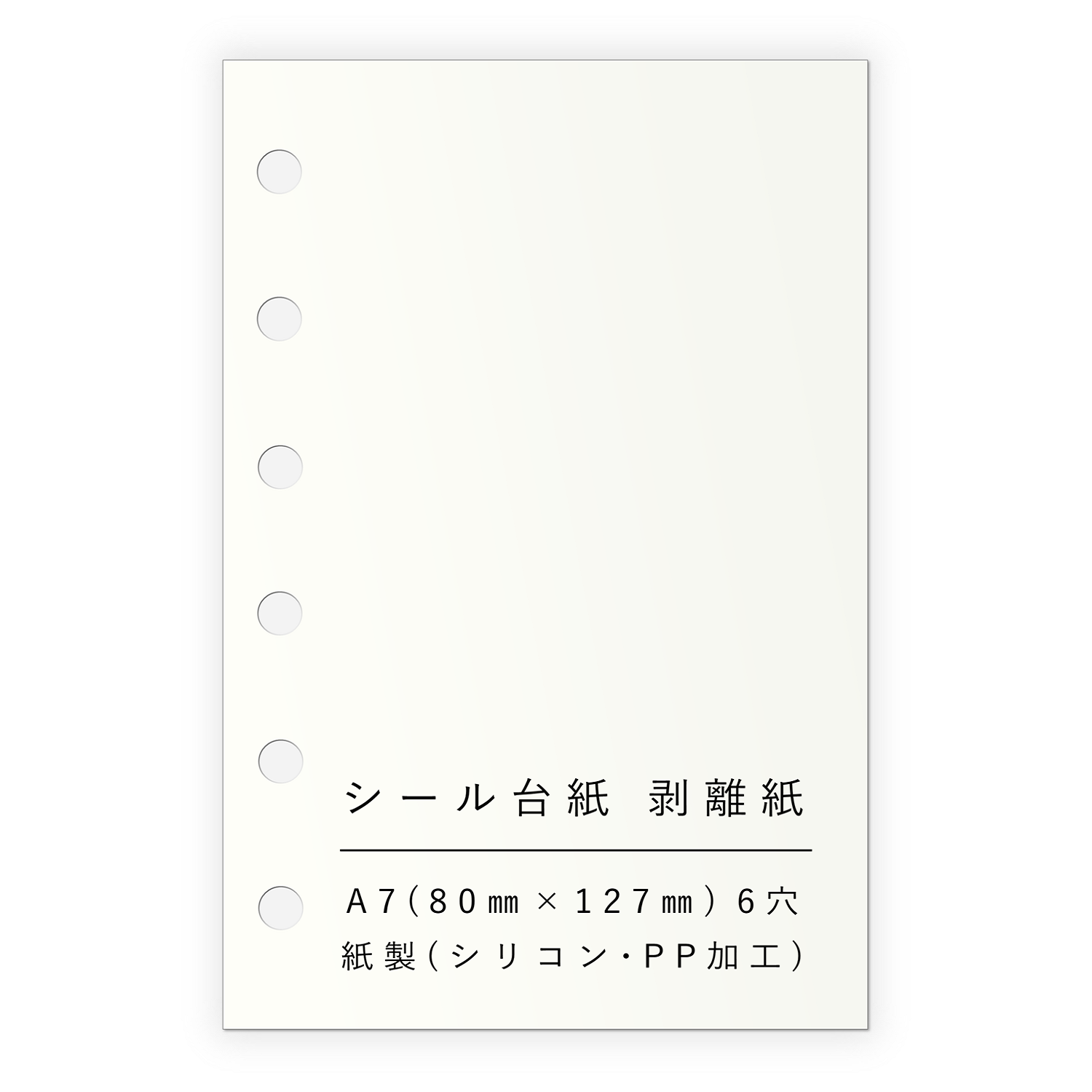 シール帳 シール台紙 A7 50枚 6穴 0.17mm厚 リフィル 貼ってはがせる 剥離紙 55295 – PAPER Entrance
