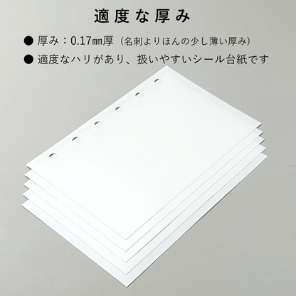 シール帳 シール台紙 A7 50枚 6穴 0.17mm厚 リフィル 貼ってはがせる 剥離紙  55295