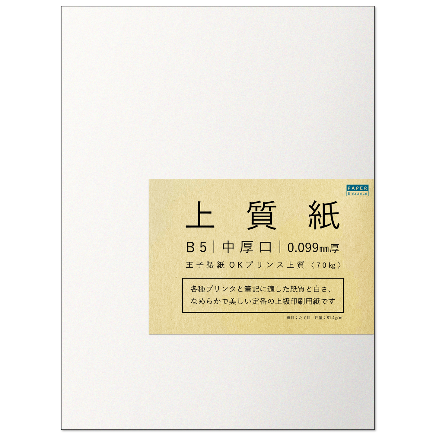 コピー用紙 上質紙 【中厚口】 70kg B5 100枚 印刷 プリンター用紙 55297