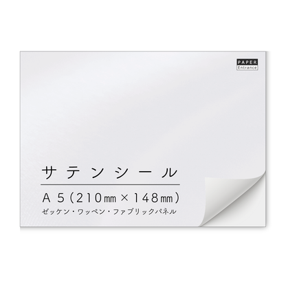 サテンシール A5サイズ しっかり貼れる ゼッケン ワッペン
