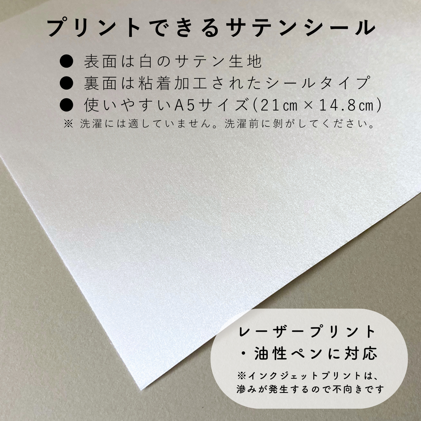 サテンシール A5サイズ しっかり貼れる ゼッケン ワッペン