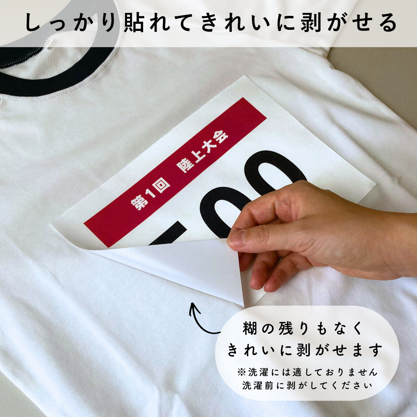 サテンシール A5サイズ しっかり貼れる ゼッケン ワッペン