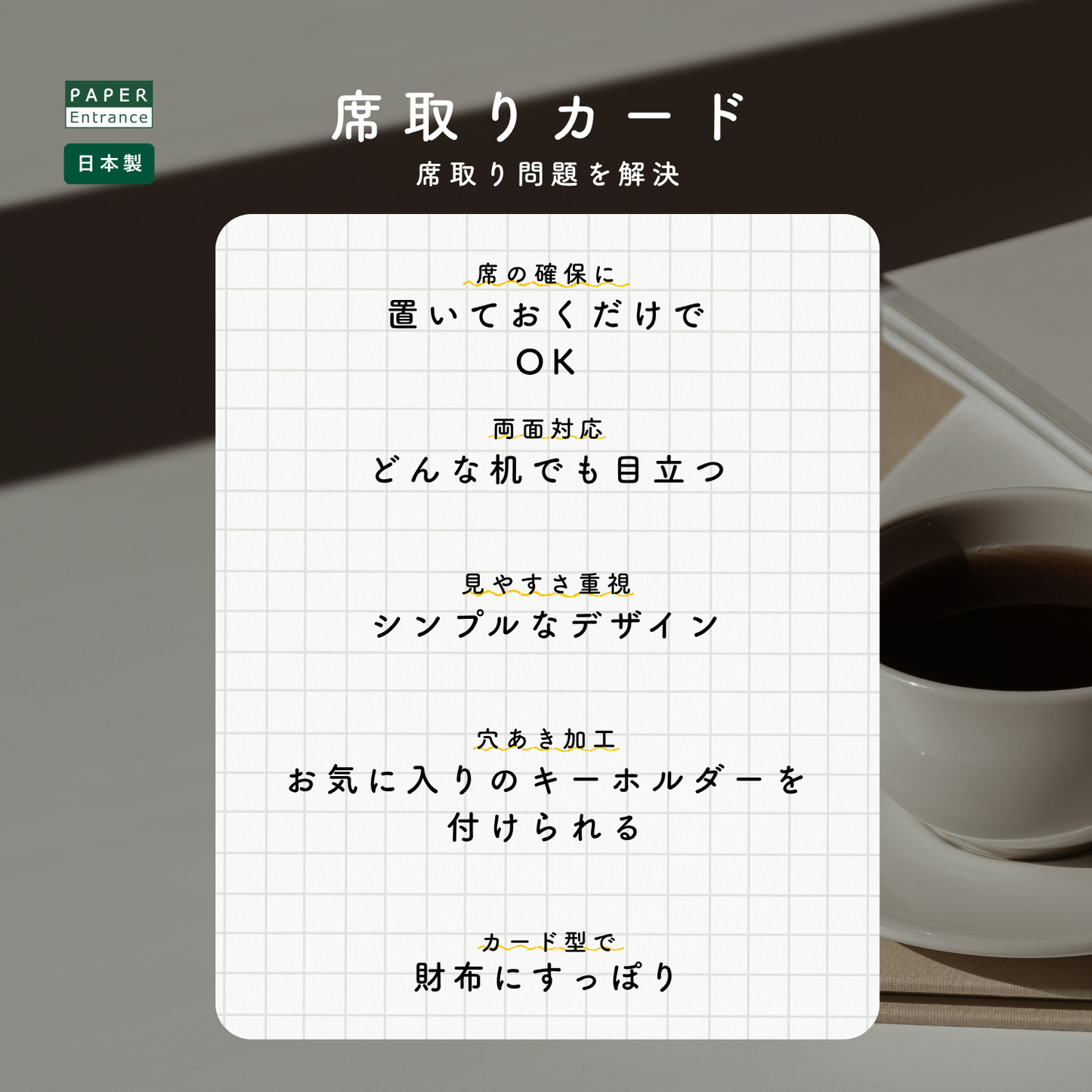 席取りカード 1枚入 両面対応 席確保 財布収納 カードサイズ プラスチック製 キーホルダー対応 55313