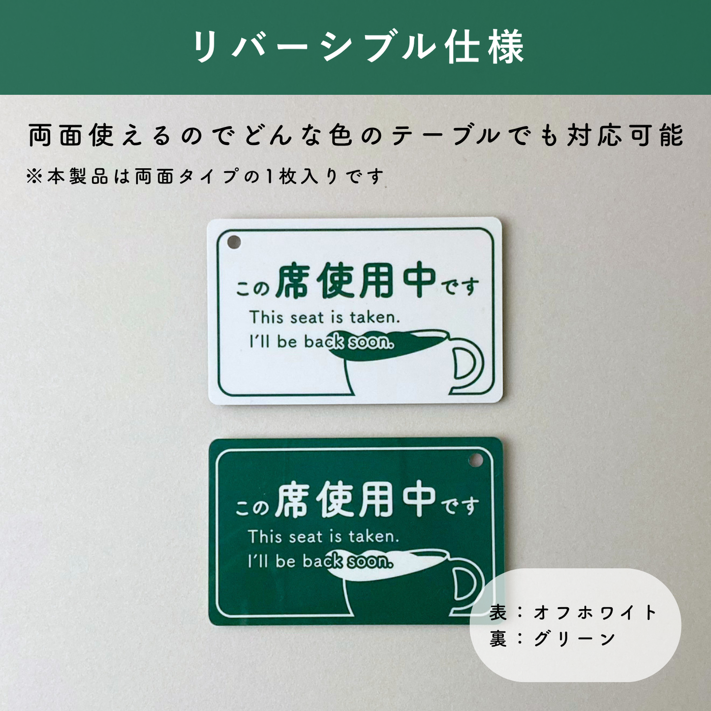 席取りカード 1枚入 両面対応 席確保 財布収納 カードサイズ プラスチック製 キーホルダー対応 55313