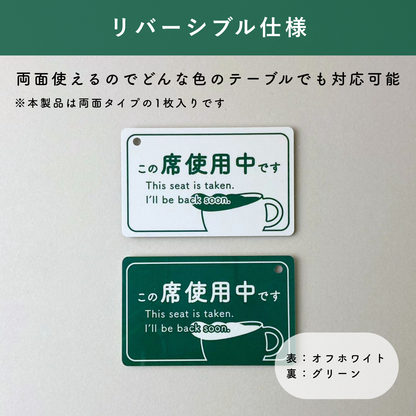 席取りカード 1枚入 両面対応 席確保 財布収納 カードサイズ プラスチック製 キーホルダー対応 55313