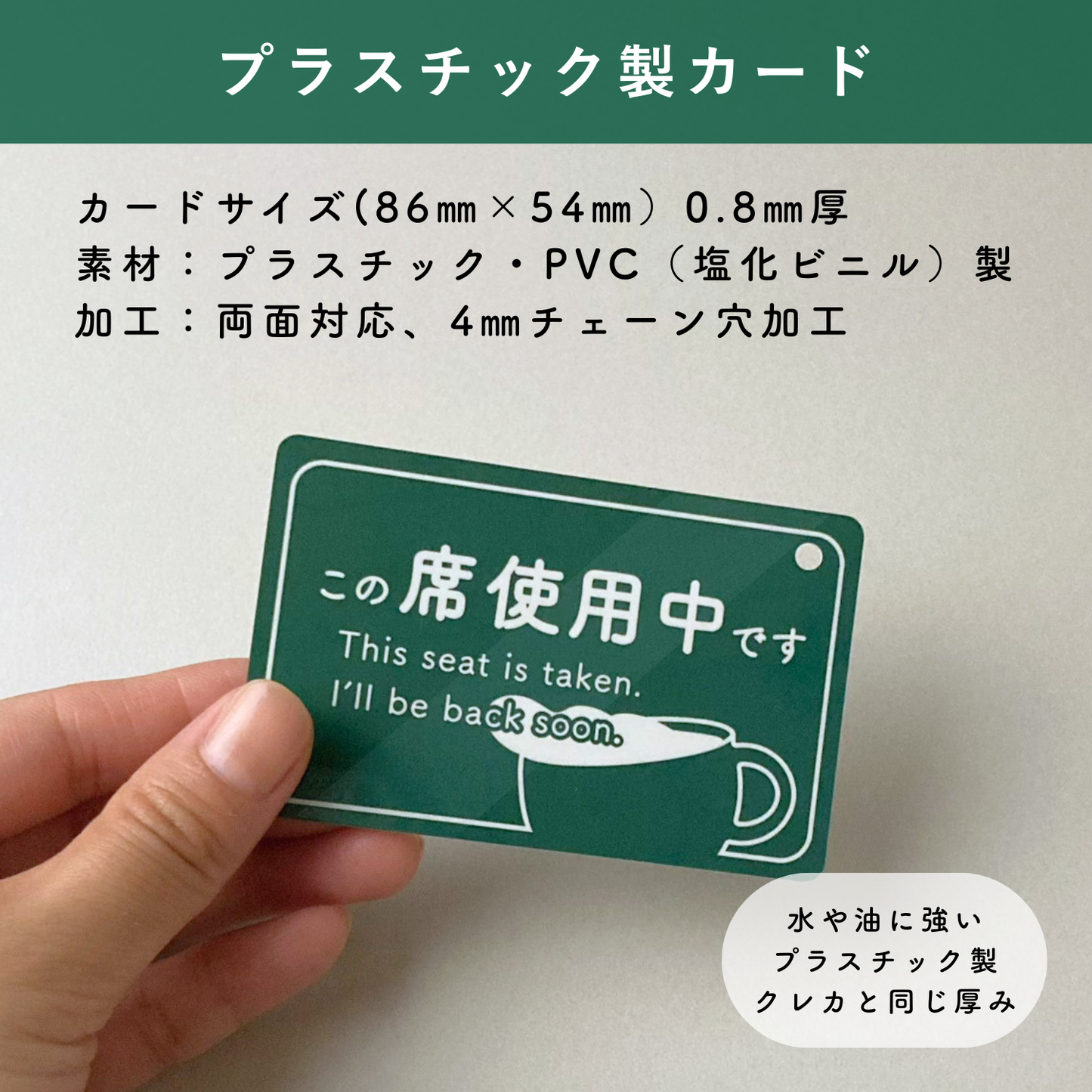 席取りカード 1枚入 両面対応 席確保 財布収納 カードサイズ プラスチック製 キーホルダー対応 55313