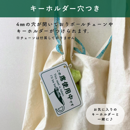席取りカード 1枚入 両面対応 席確保 財布収納 カードサイズ プラスチック製 キーホルダー対応 55313