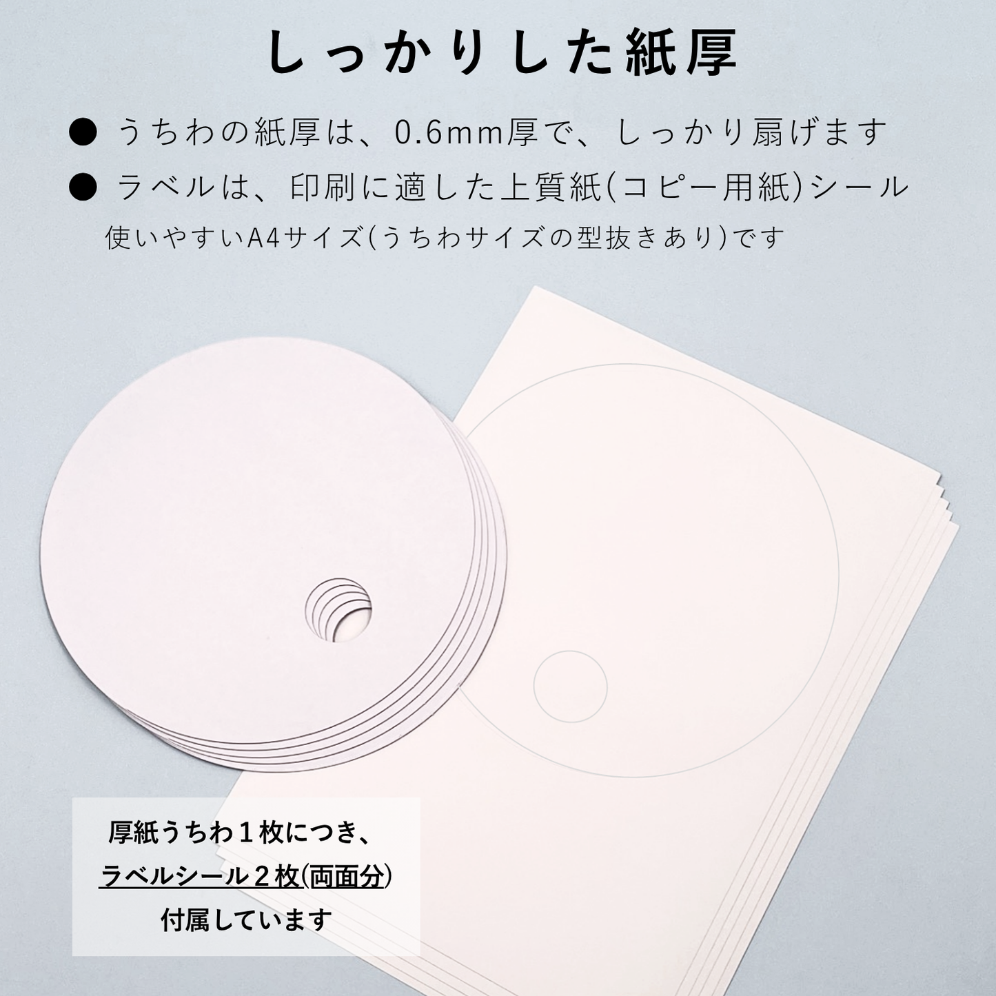 丸うちわ プリントラベル付き(両面分) 直径200mm 無地 オリジナル 手作り