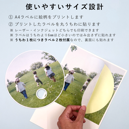 丸うちわ プリントラベル付き(両面分) 直径200mm 無地 オリジナル 手作り