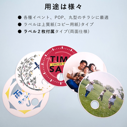 丸うちわ プリントラベル付き(両面分) 直径200mm 無地 オリジナル 手作り