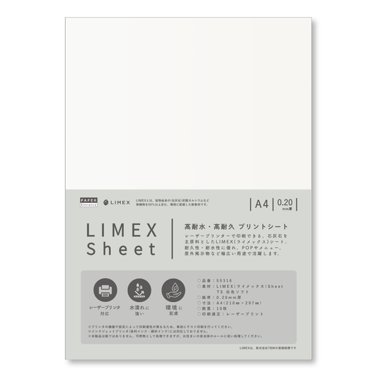 ライメックスシート 耐水 プリント A4 0.2mm厚 レーザープリンタ対応 環境配慮 LIMEX