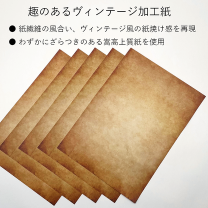 コピー用紙 A4 アンティーク ヴィンテージ ペーパー 両面 印刷 コラージュ