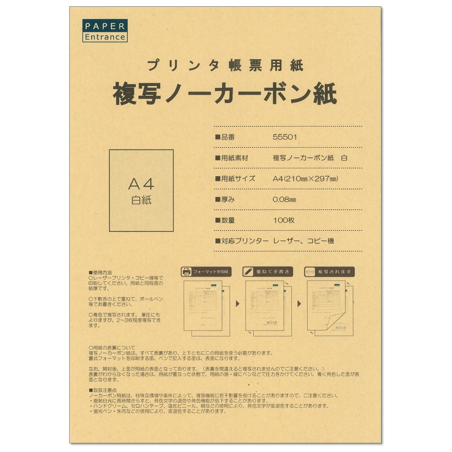 複写紙 ノーカーボン 帳票 伝票 A4 白紙 プリンタ 印刷